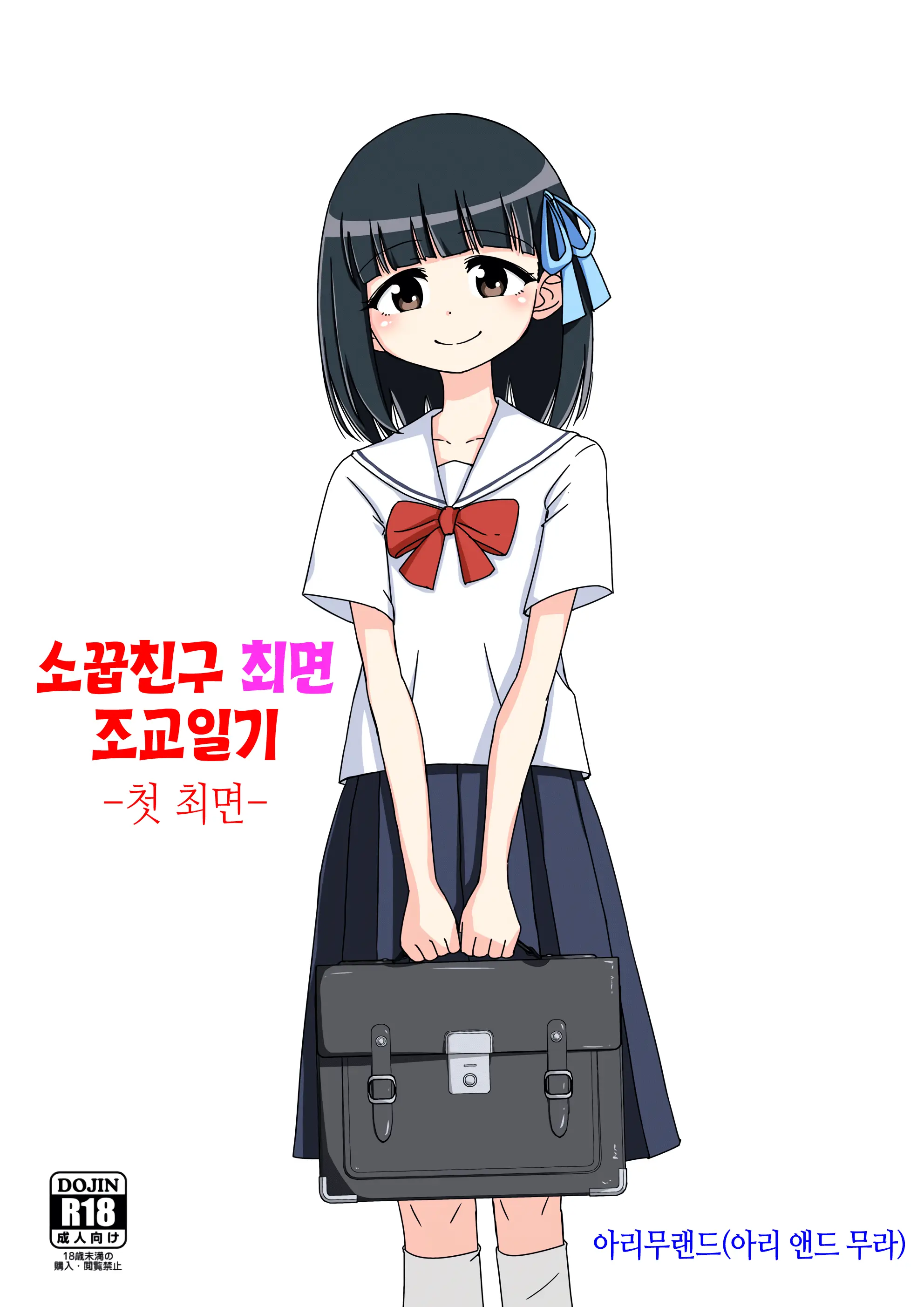 Osananajimi Saimin Choukyou Nikki ~Hajimete No Saimin~ | 소꿉친구 최면 조교일기 -첫 최면-